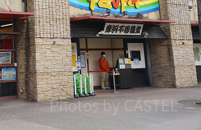 からくりやしき　摩訶不思議堂