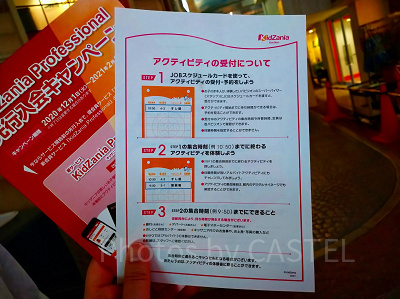 キッザニア甲子園 アクティビティの受付について