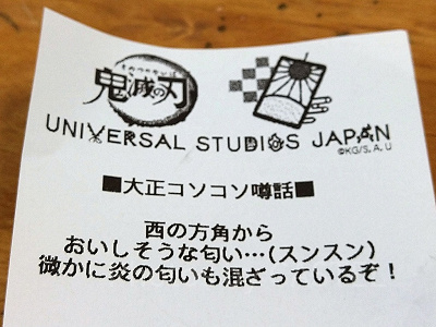鬼滅の刃✕USJコラボレシート