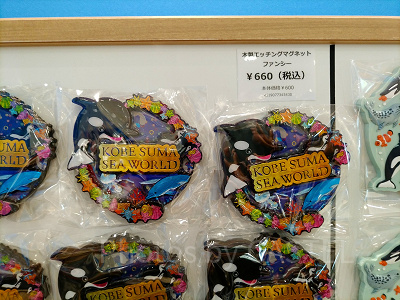 神戸須磨シーワールドのお土産・グッズ：木製マグネット(シャチ)