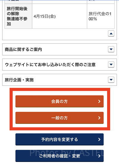 会員もしくは一般としてログイン（ANA）