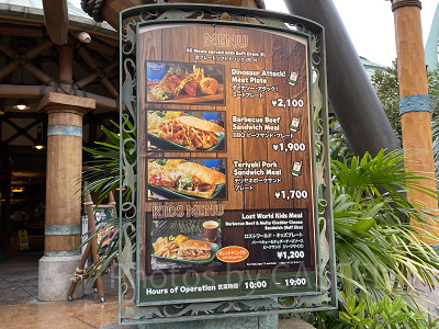 ロストワールドレストランのメニュー看板