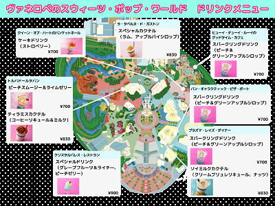 【マップ】ヴァネパルドリンク2026