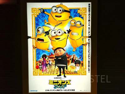 ミニオンズ・フィーバーの看板
