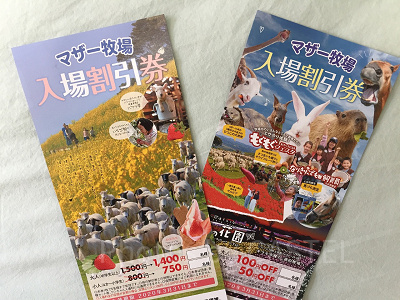 マザー牧場の割引券（2020年3月入手）