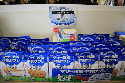マザー牧場牛乳サブレ