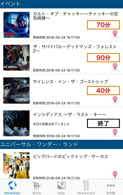 MY待ち時間 for USJ・アトラクション画面