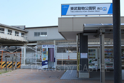 最寄り駅の東武動物公園駅西口