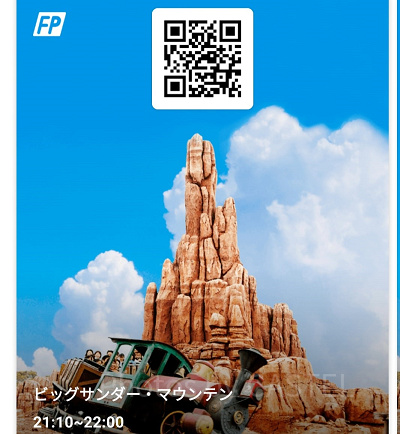 ファストパスの取得は必須