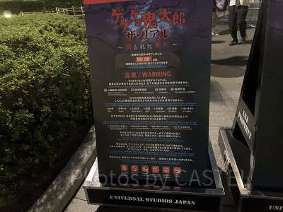 ゲゲゲの鬼太郎の整理券