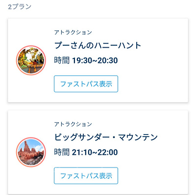 公式アプリのプラン