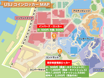 USJのオフィシャルコインロッカーMAP
