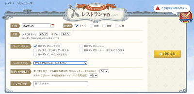 オンライン予約画面