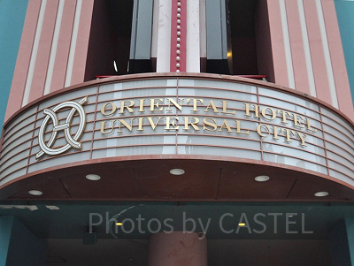 オリエンタルホテルユニバーサルシティ