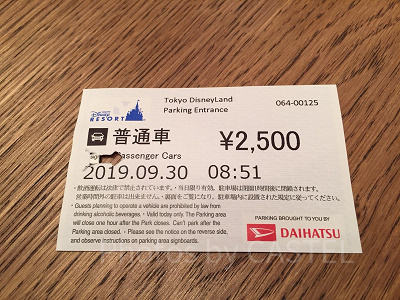 ディズニーの公式駐車場の駐車券（普通車）
