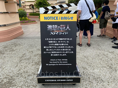 進撃の巨人XRライドの休止看板
