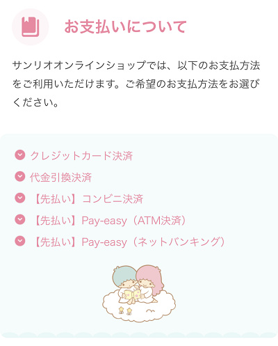 決済方法