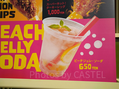 ピーチジュレソーダ