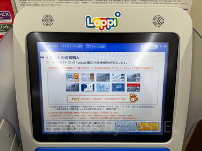 PONTAカードに登録している個人情報を使用することができます。