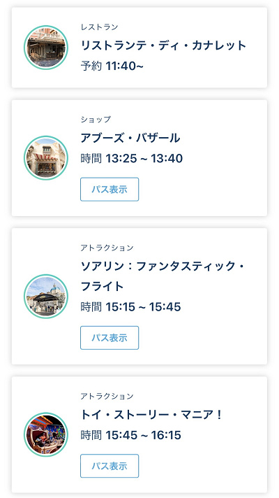 レストラン予約後の予定