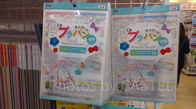 100均で買えるプラ板