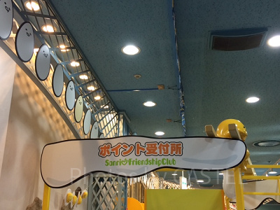 ポイント受付所