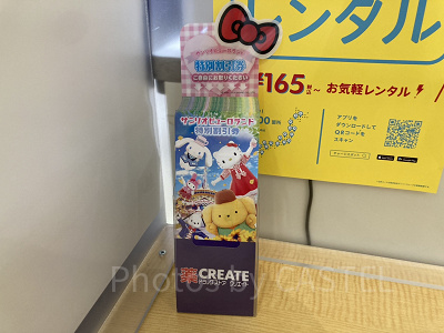 ドラッグストア クリエイトのレジ付近に置かれたピューロランド割引券