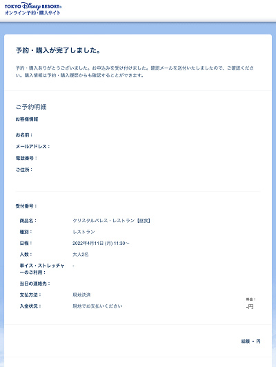 予約・購入が完了