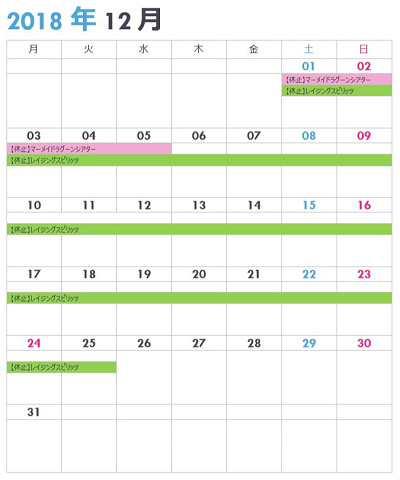 シーの休止情報カレンダー12月
