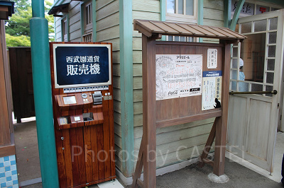 夕日の丘商店街内に設置された西武園通貨販売機