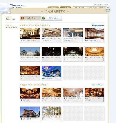 クリスタルパレス・レストランを選択
