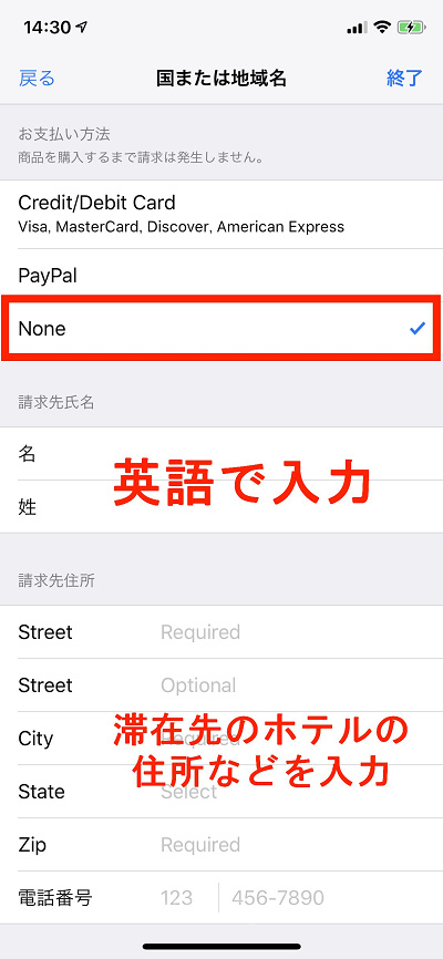 支払い方法で「None」を選択し、氏名や滞在先の住所などを入力する