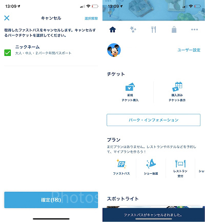 キャンセルするパークチケットを選択し、キャンセルを確定する