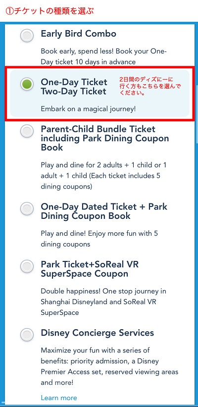 チケットの種類を選ぶ