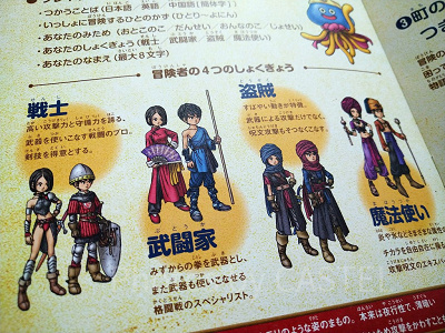 ドラゴンクエストアイランドの選択できる職業