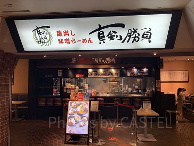 真剣勝負