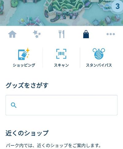 ショッピング画面