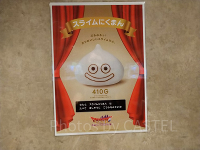 スライムにくまん