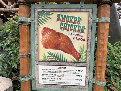 スモークチキン