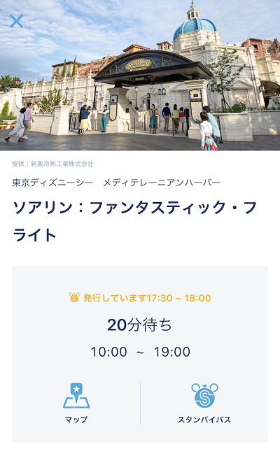 ソアリン：ファンタスティック・フライト（スタンバイパス）