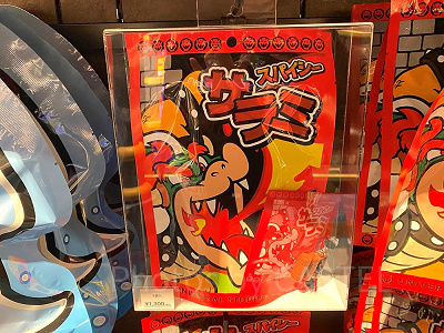 スパイシーサラミ