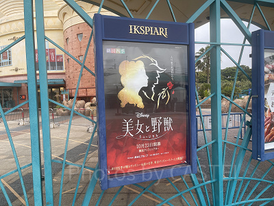 舞台『美女と野獣』