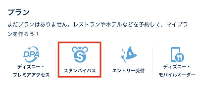 スタンバイパス