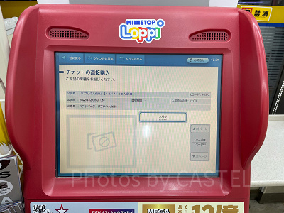 手順⑧「入場券」をタッチ