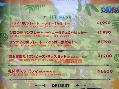 麦わらの一味の宴レストランメニュー