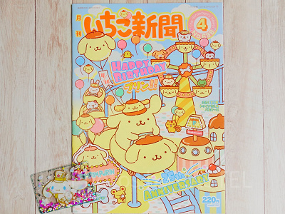 必見】サンリオの情報誌「いちご新聞」とは？内容・値段・販売場所