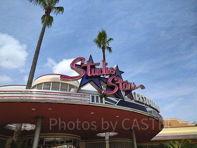 スタジオ・スターズ・レストラン