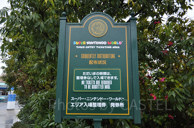 スーパーニンテンドーワールド入場整理券発券所