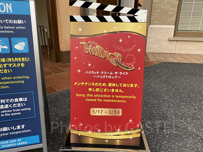 ユニバの休止アトラクション