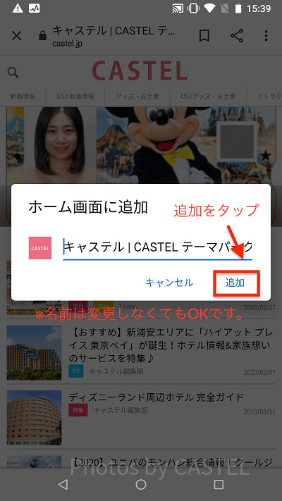 追加をタップ(Android/グーグルクローム)